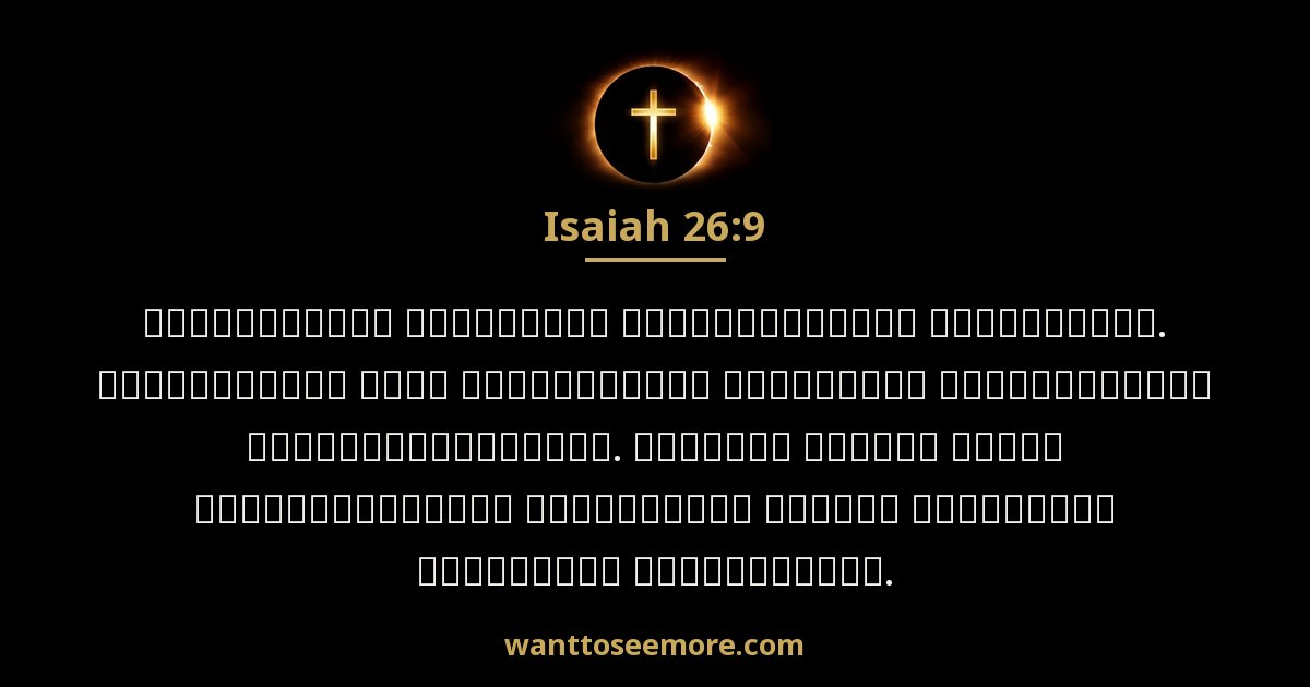 Isaiah 26:9