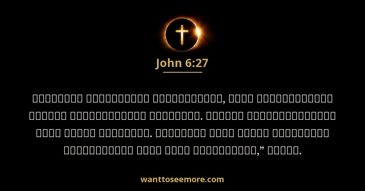 John 6:27