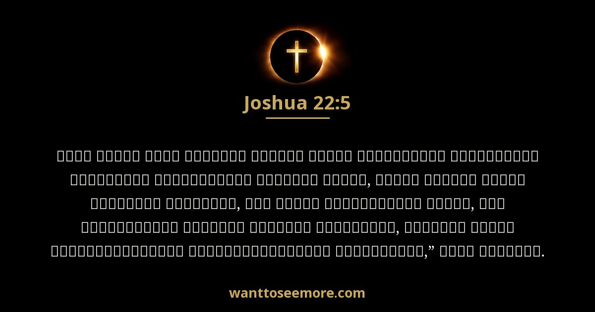 Joshua 22:5
