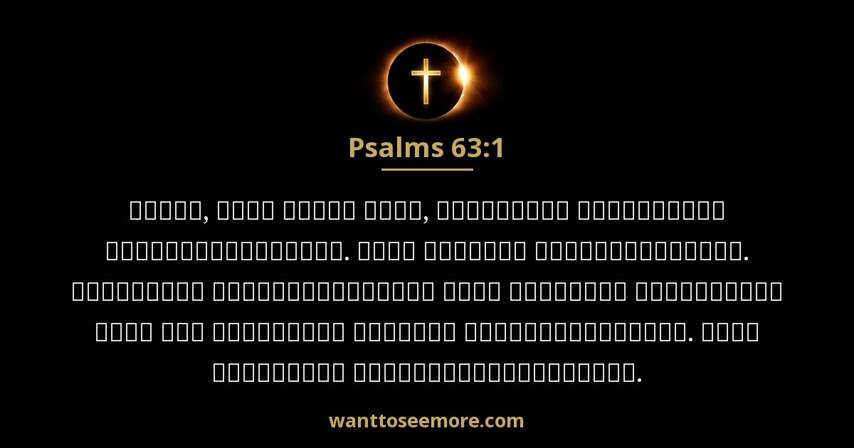 Psalms 63:1