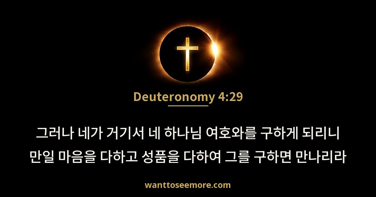 Deuteronomy 4:29