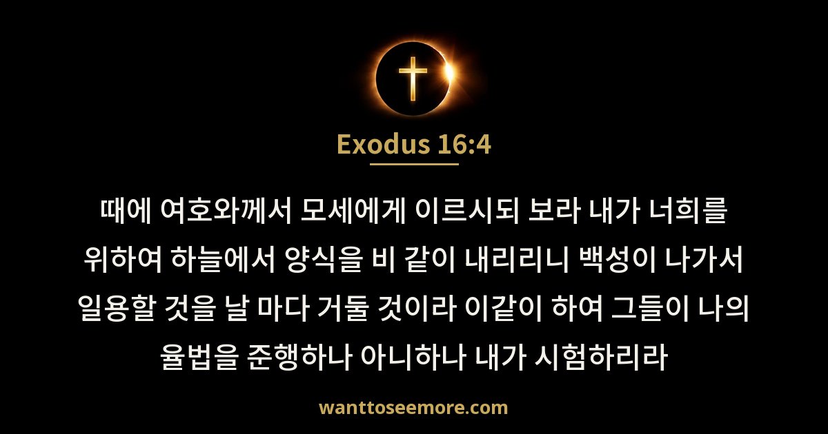 Exodus 16:4