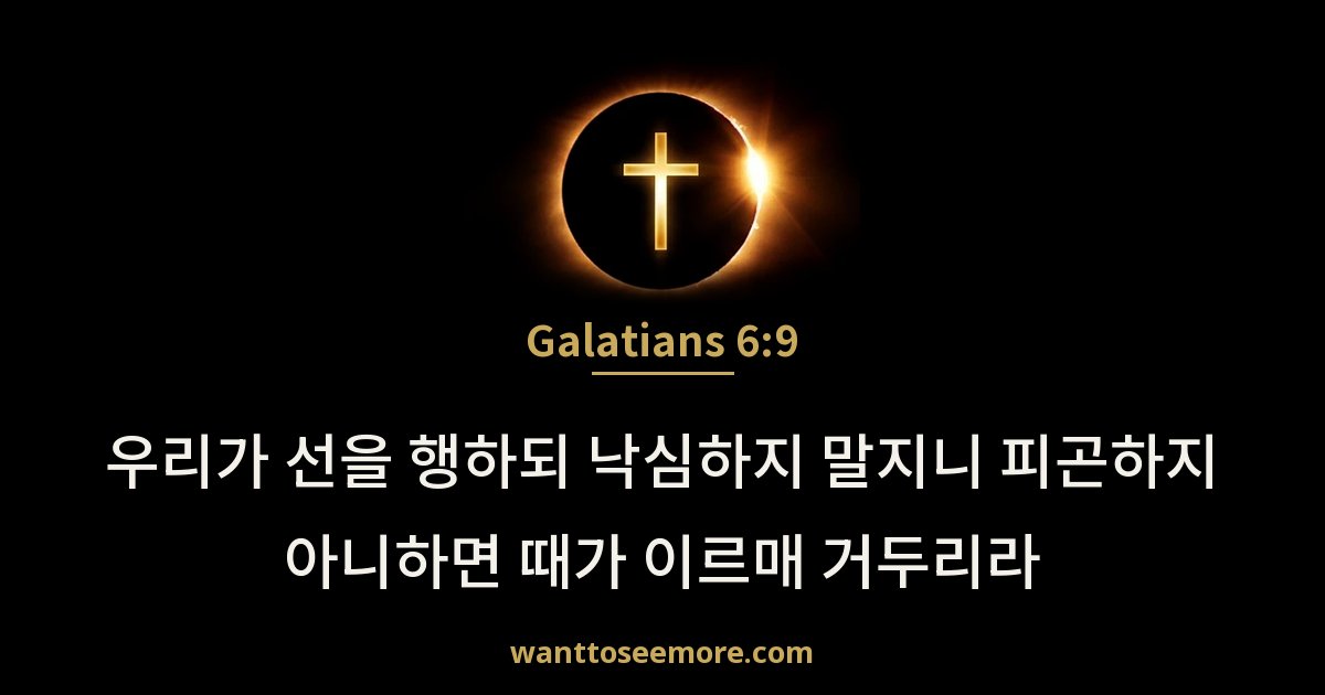 Galatians 6:9