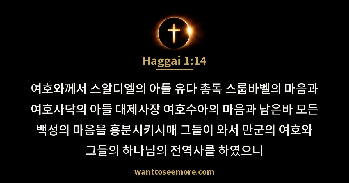 Haggai 1:14
