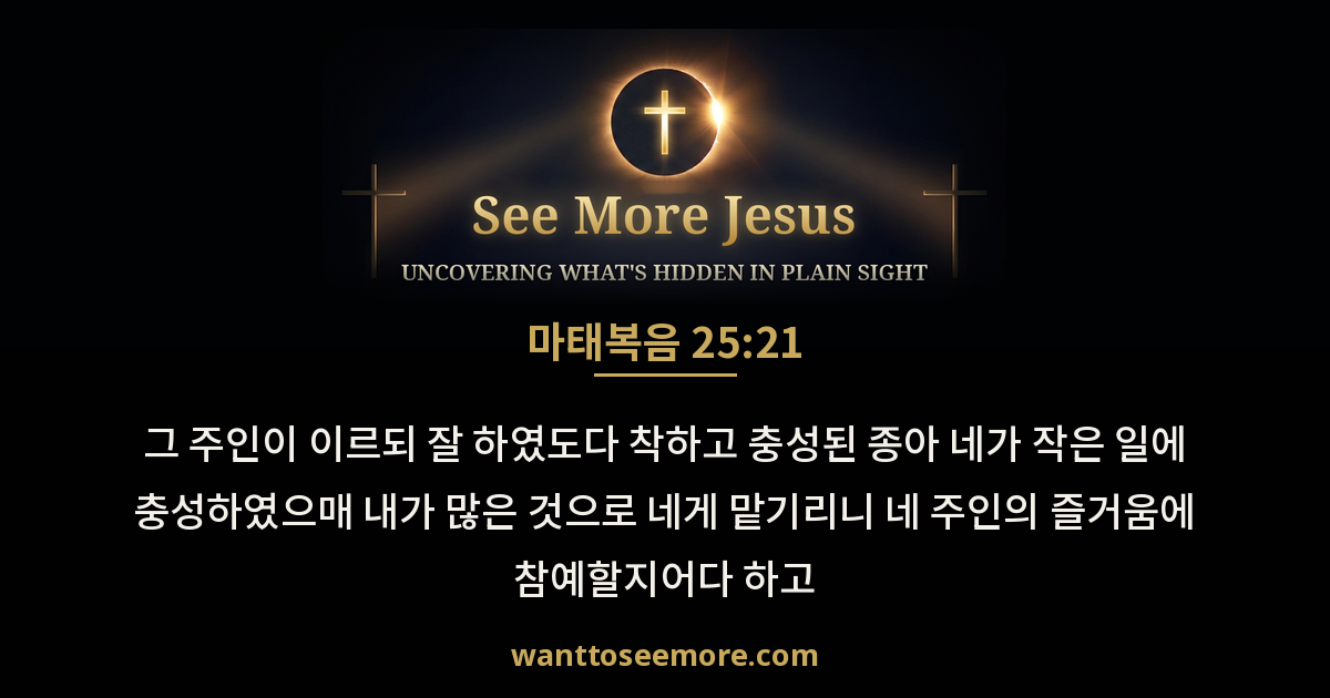 Matthew 25:21