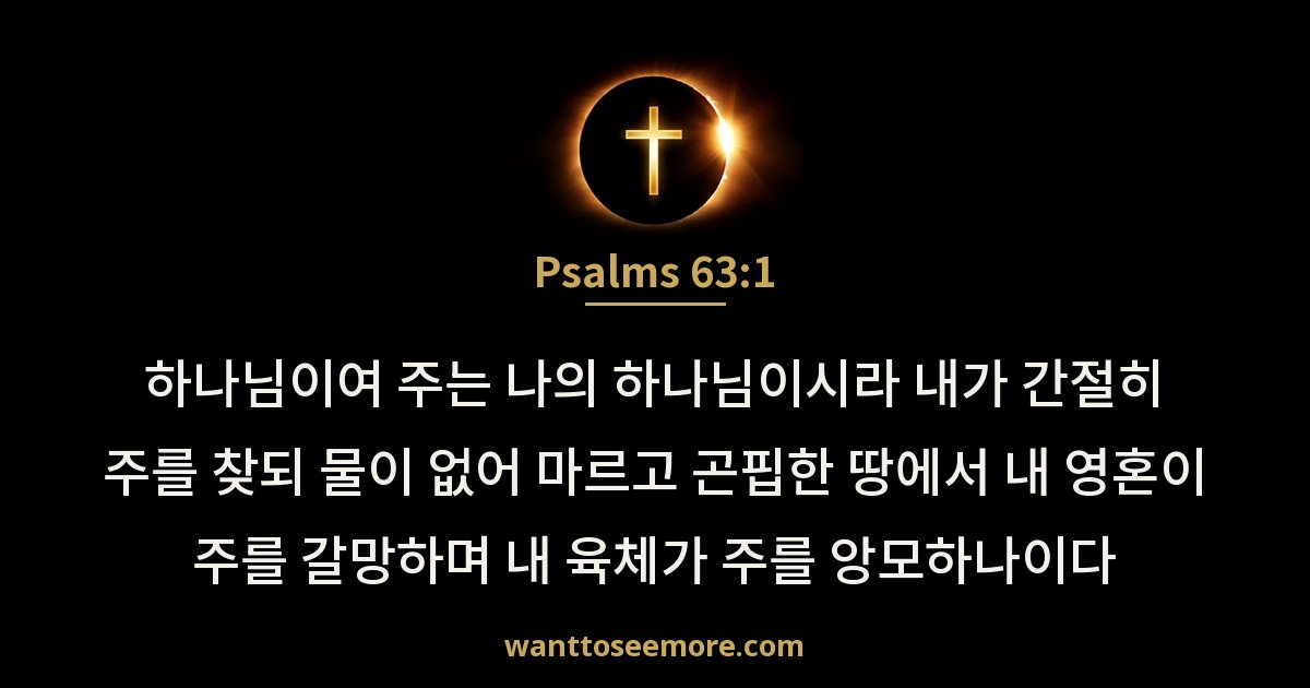 Psalms 63:1