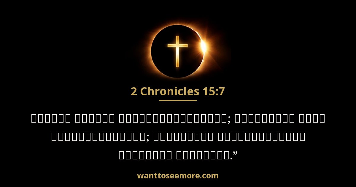 2 Chronicles 15:7