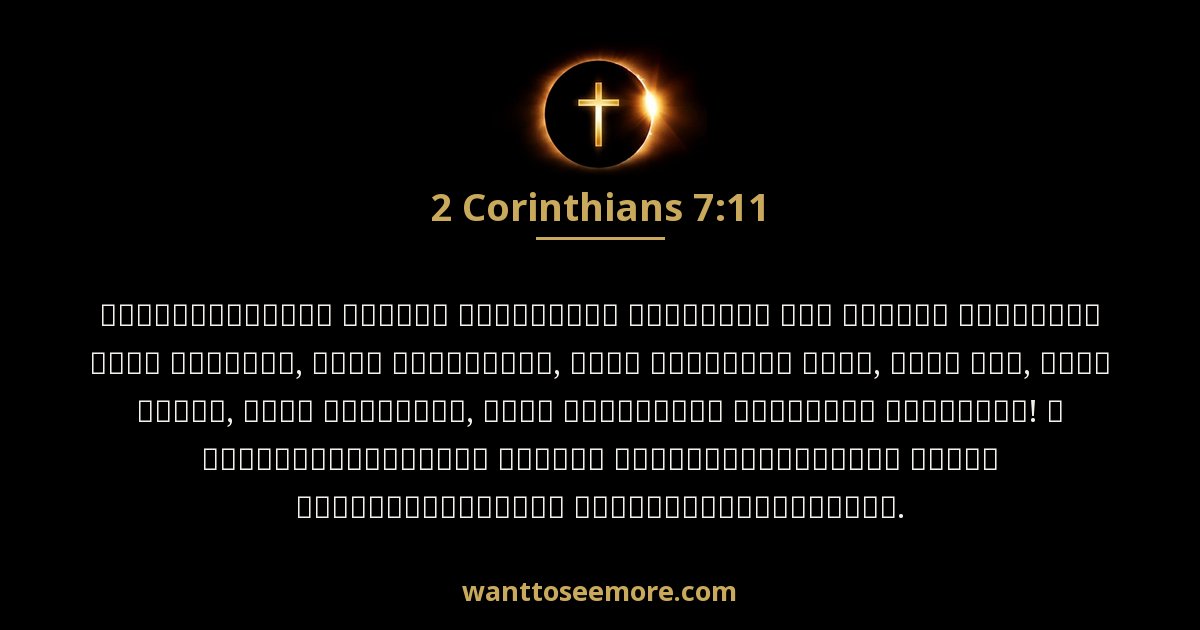 2 Corinthians 7:11