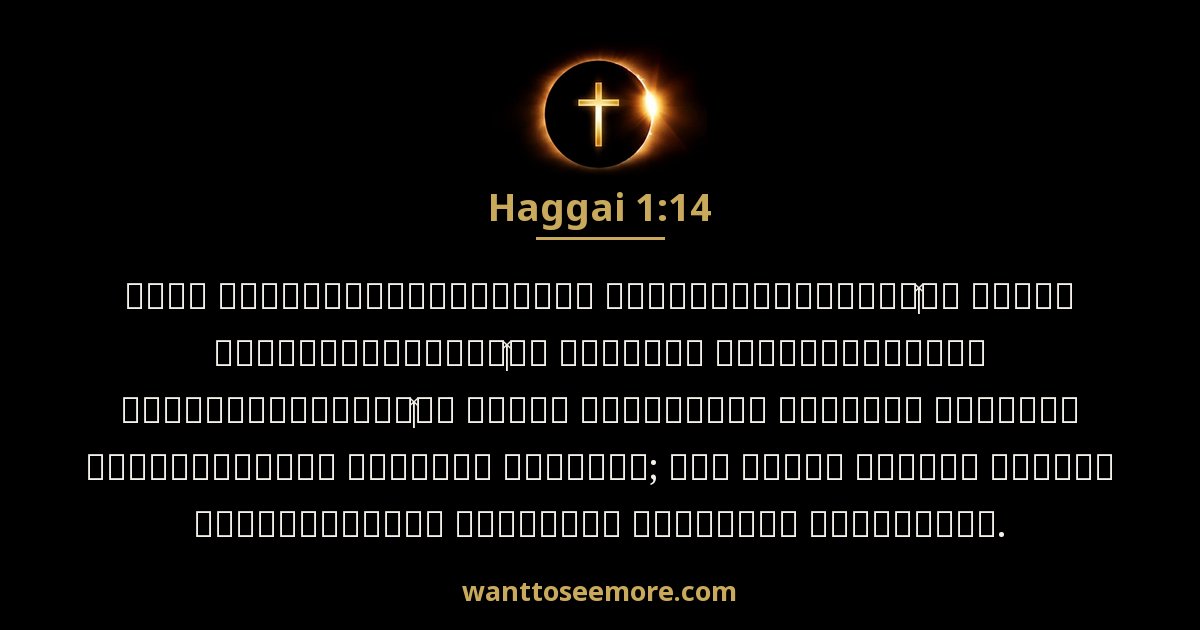 Haggai 1:14