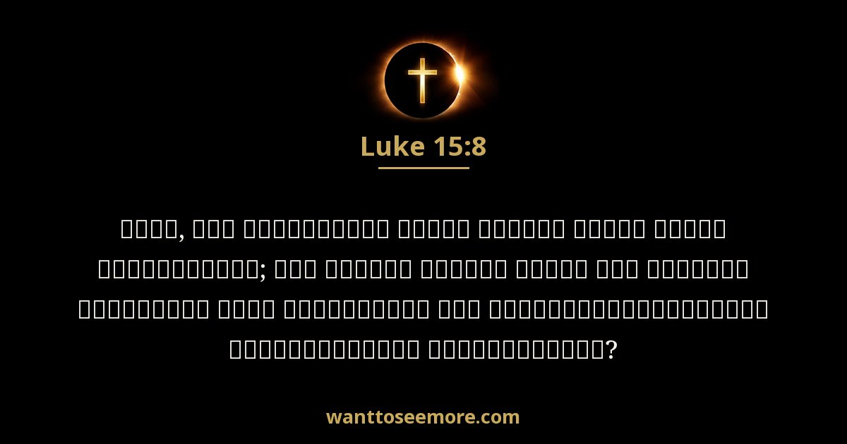 Luke 15:8