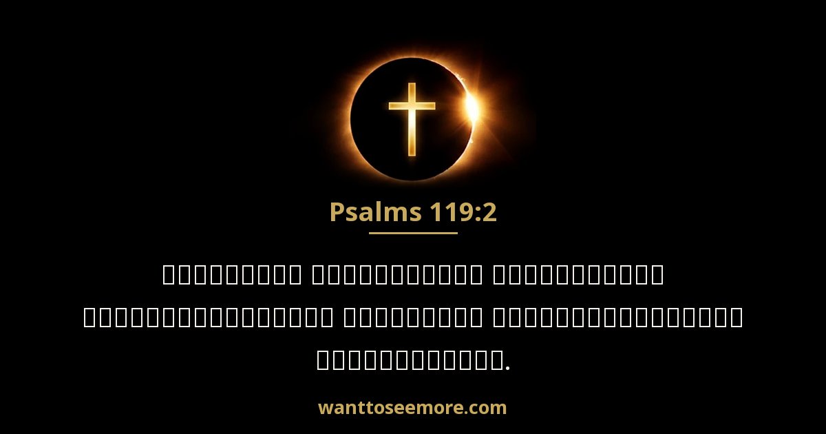 Psalms 119:2