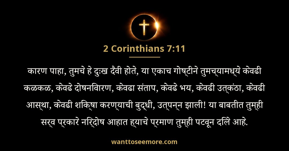 2CO 7:11