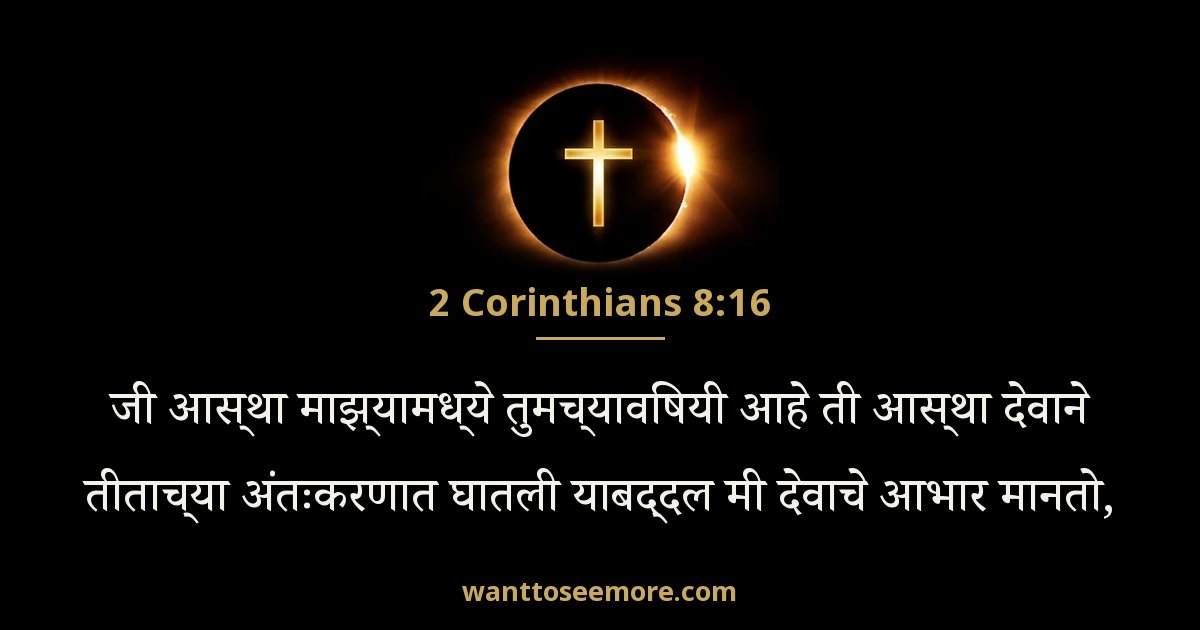 2 Corinthians 8:16