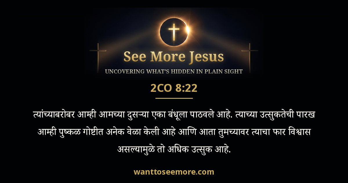 2 Corinthians 8:22
