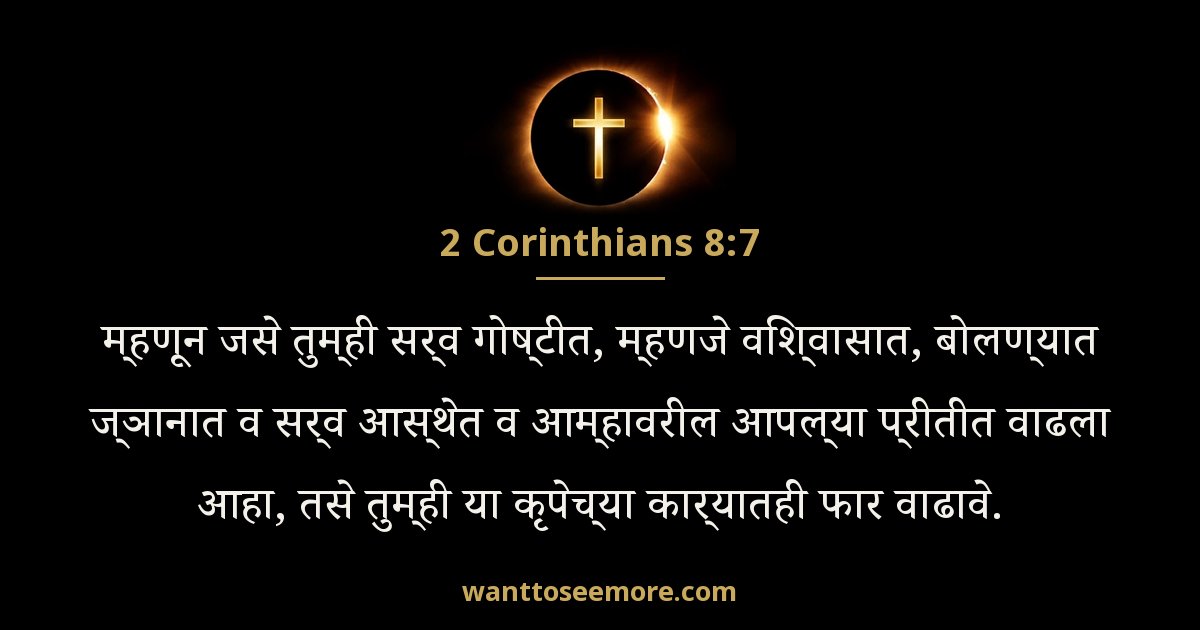 2 Corinthians 8:7