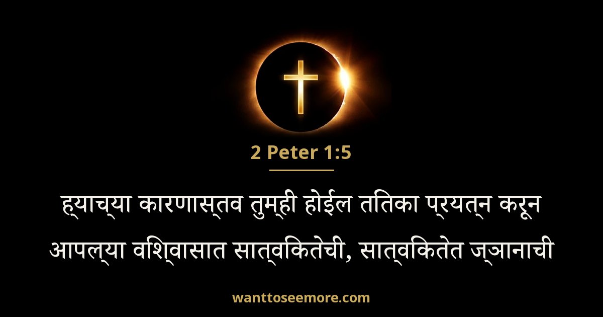 2 Peter 1:5