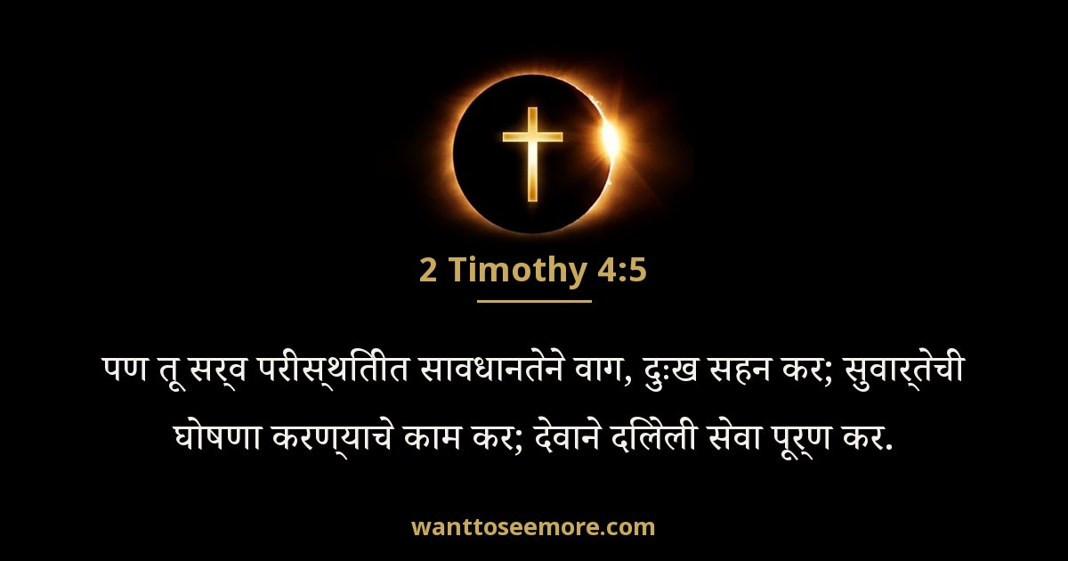 2 Timothy 4:5