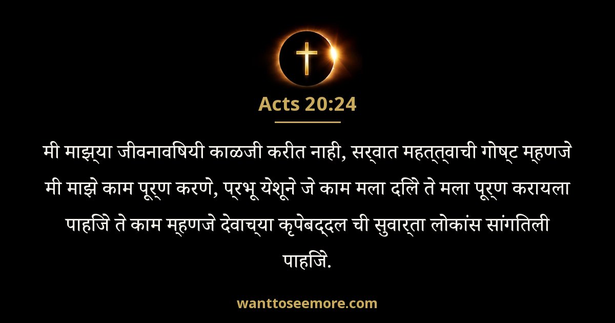 Acts 20:24