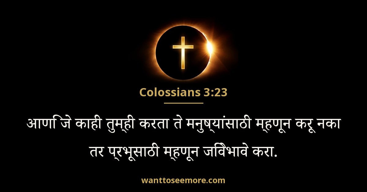 Colossians 3:23