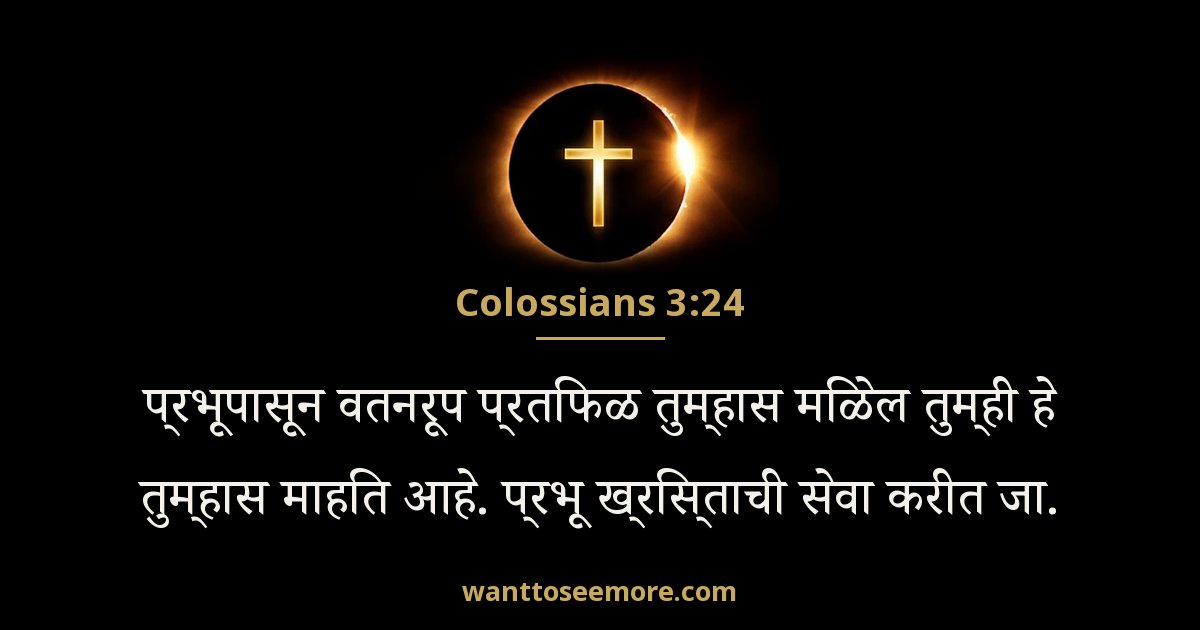 COL 3:24