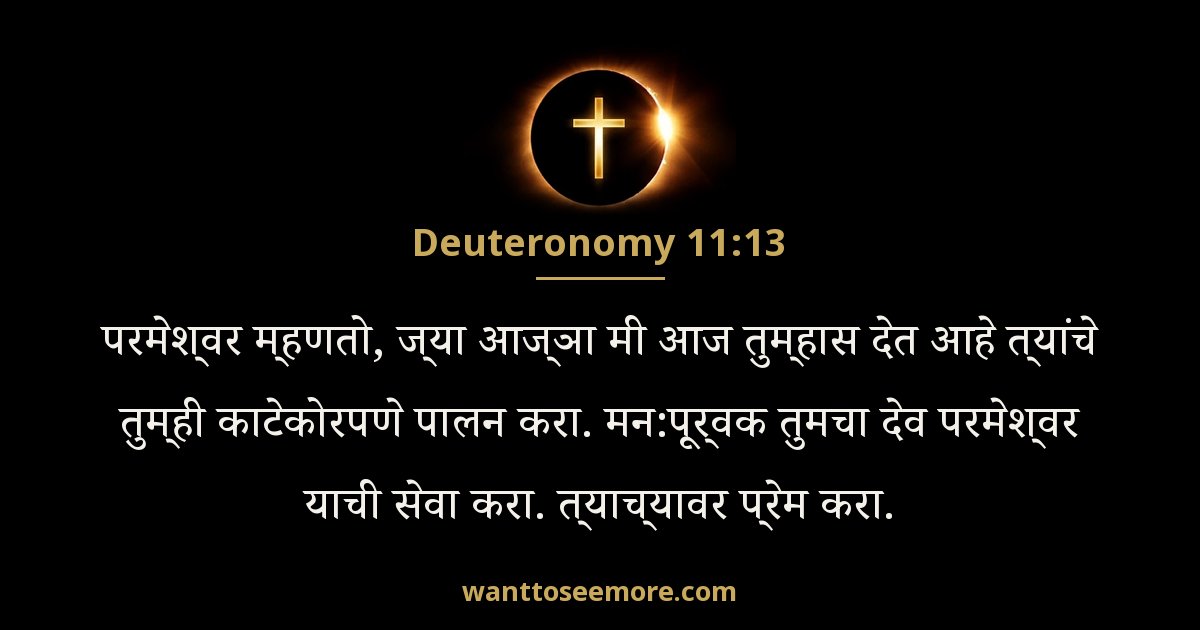 Deuteronomy 11:13