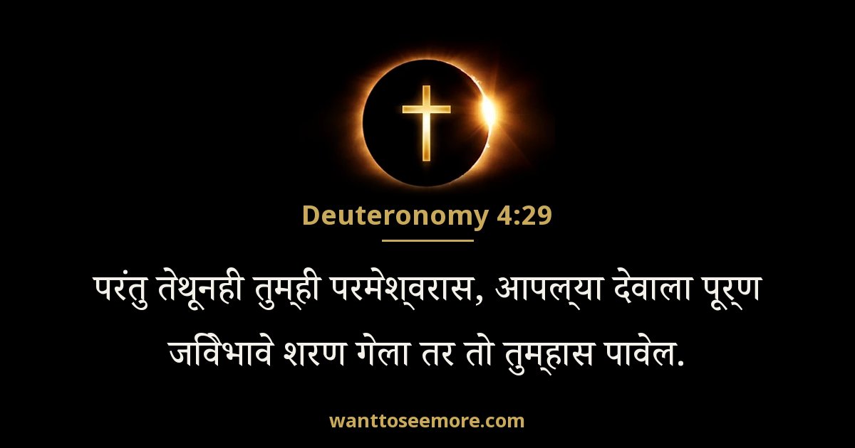 Deuteronomy 4:29