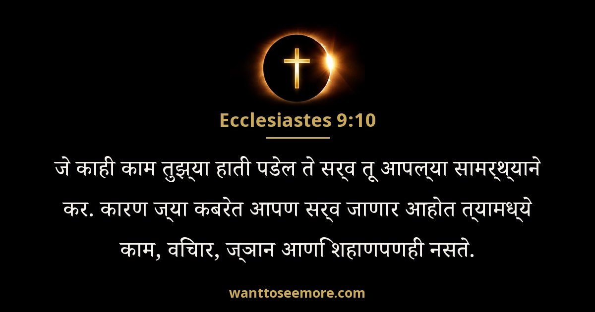Ecclesiastes 9:10