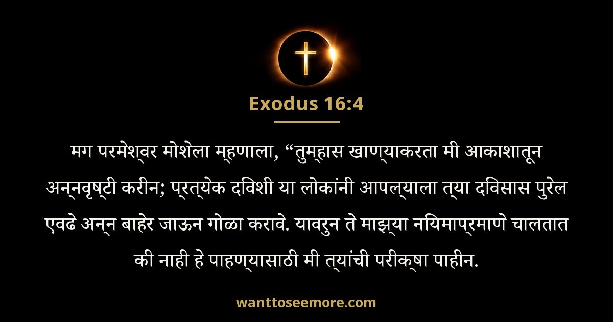Exodus 16:4