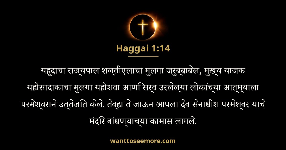 HAG 1:14