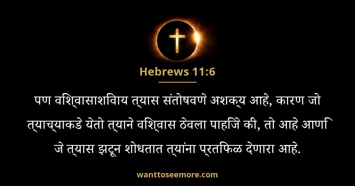 Hebrews 11:6