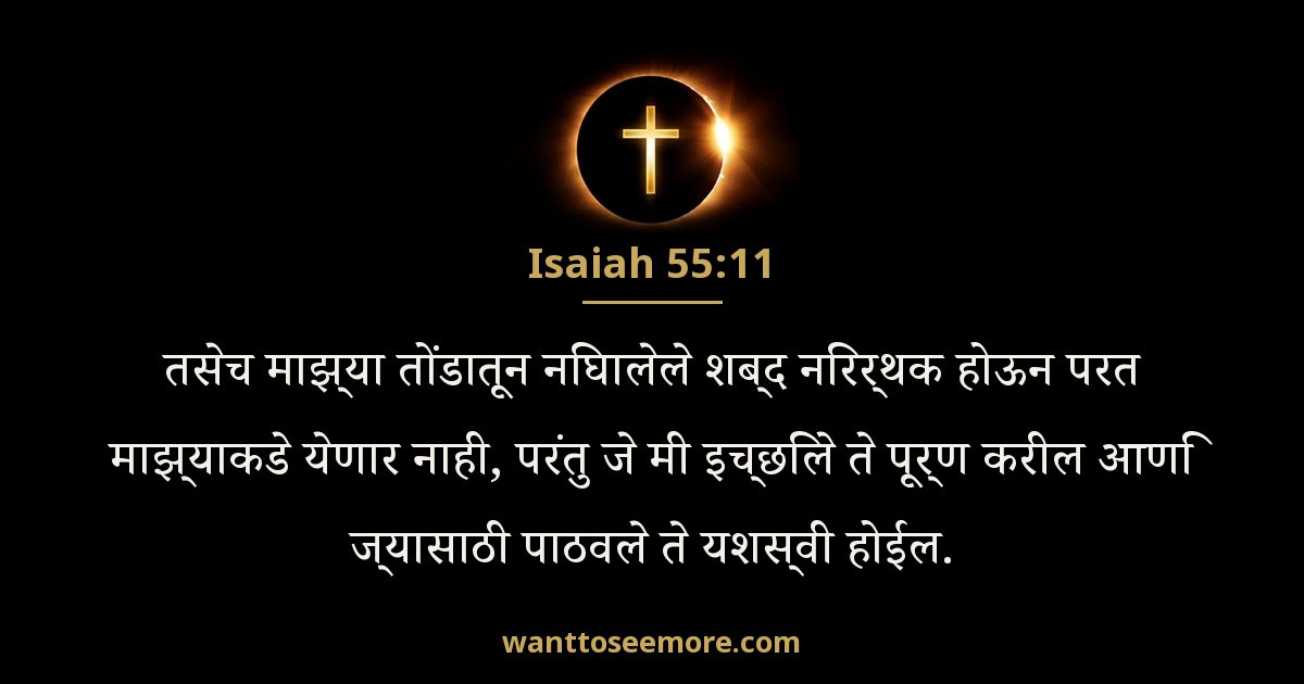 Isaiah 55:11
