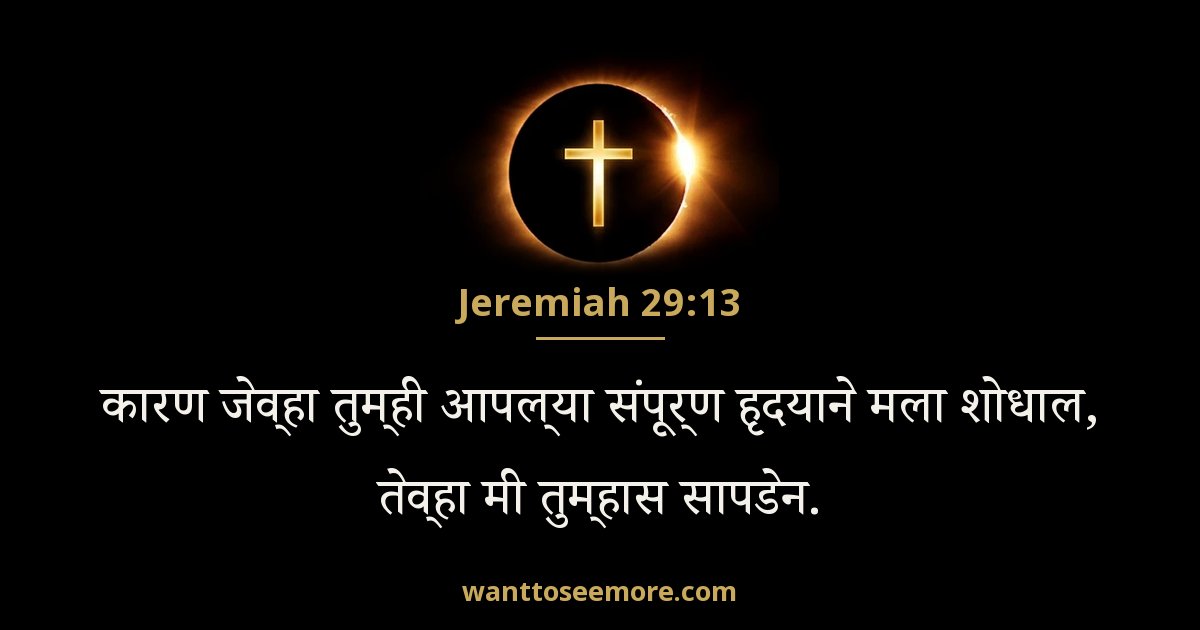 JER 29:13