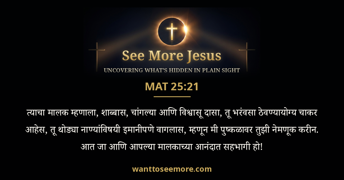 Matthew 25:21