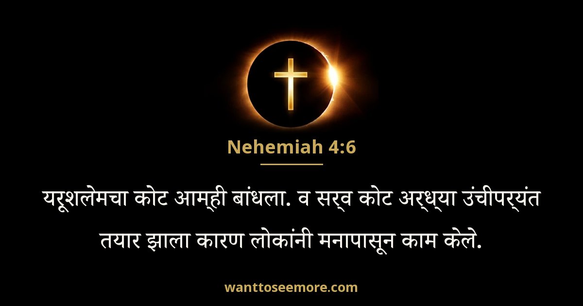 Nehemiah 4:6