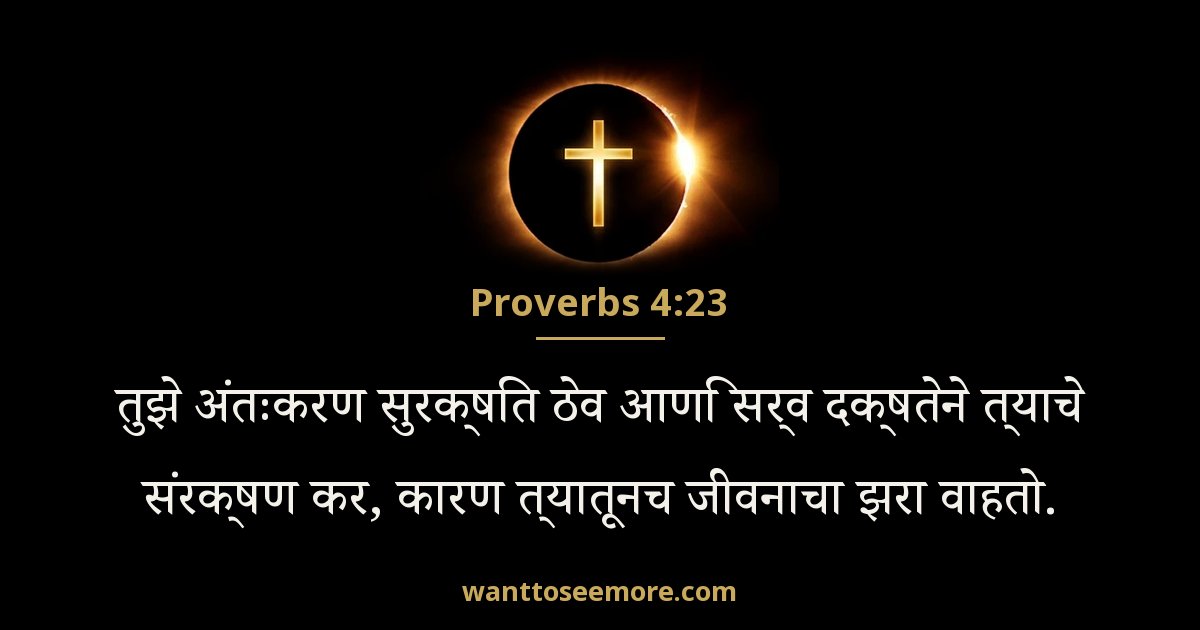 Proverbs 4:23