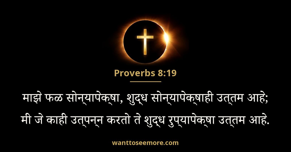 Proverbs 8:19