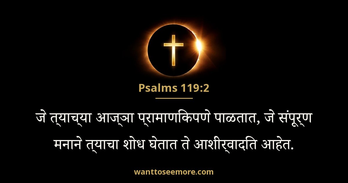 Psalms 119:2
