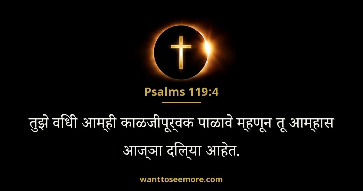 Psalms 119:4