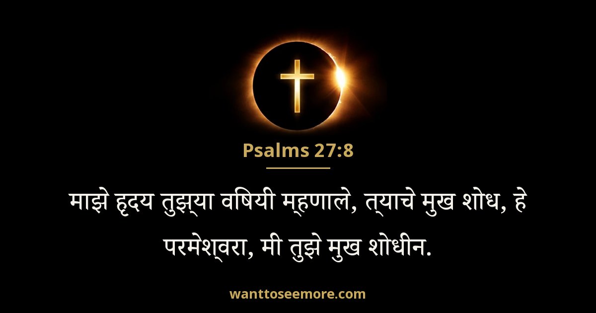 Psalms 27:8