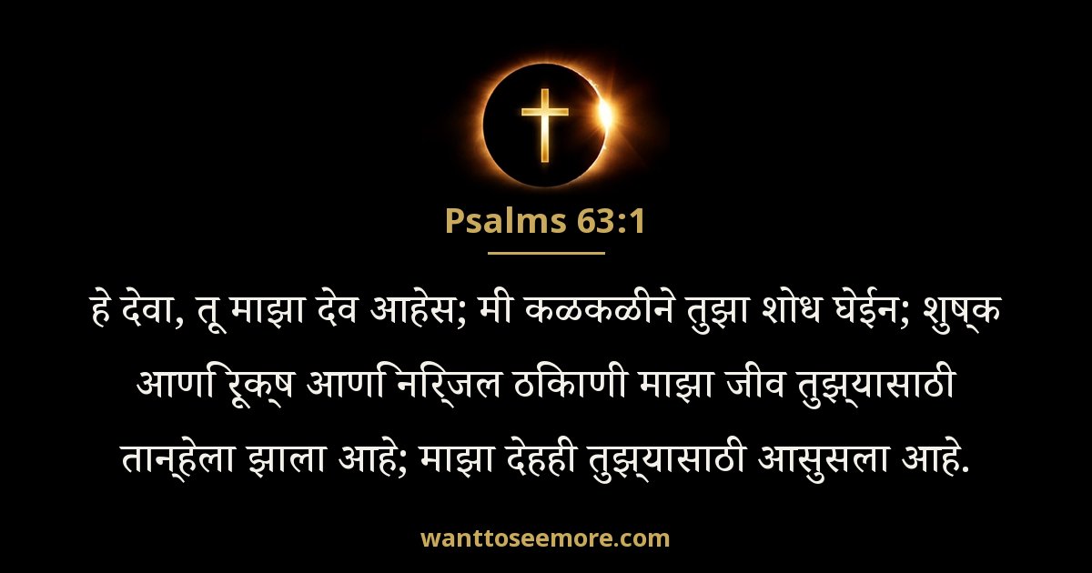 Psalms 63:1