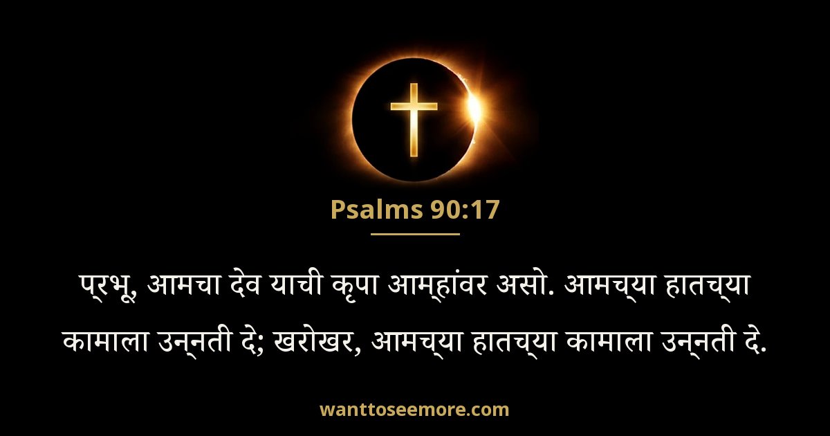 Psalms 90:17