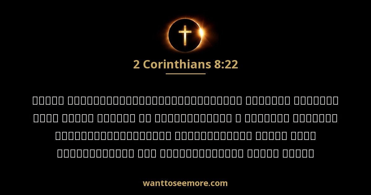2CO 8:22