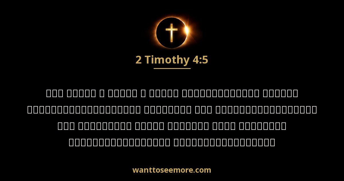 2 Timothy 4:5