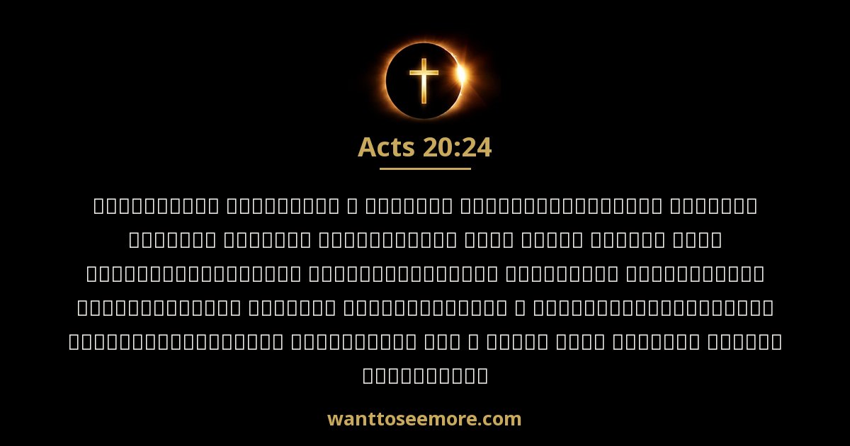 ACT 20:24