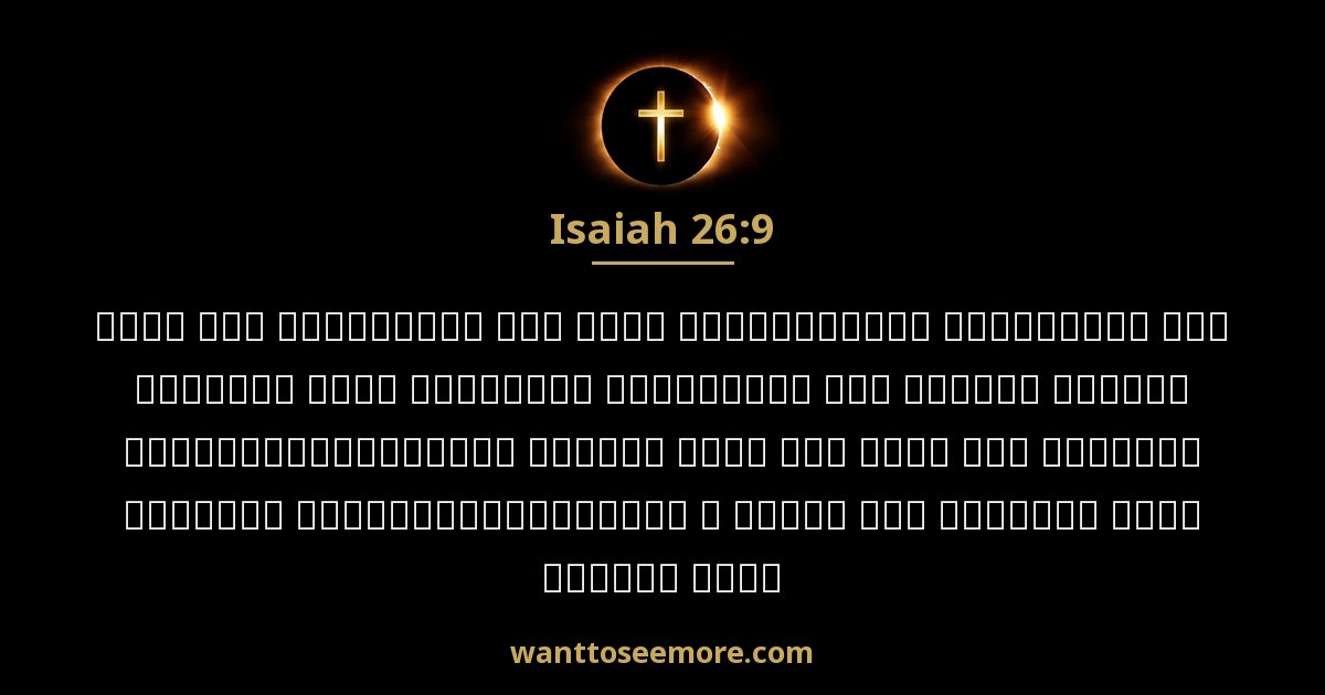 ISA 26:9