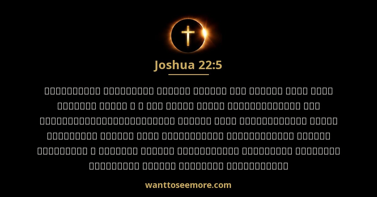 Joshua 22:5