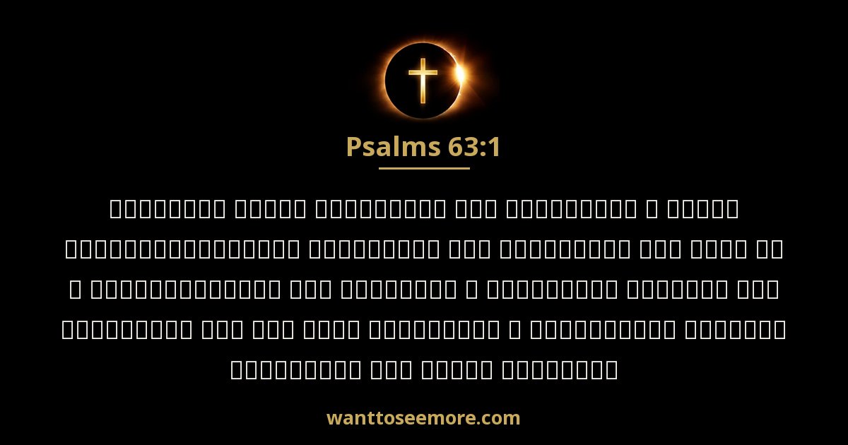 Psalms 63:1