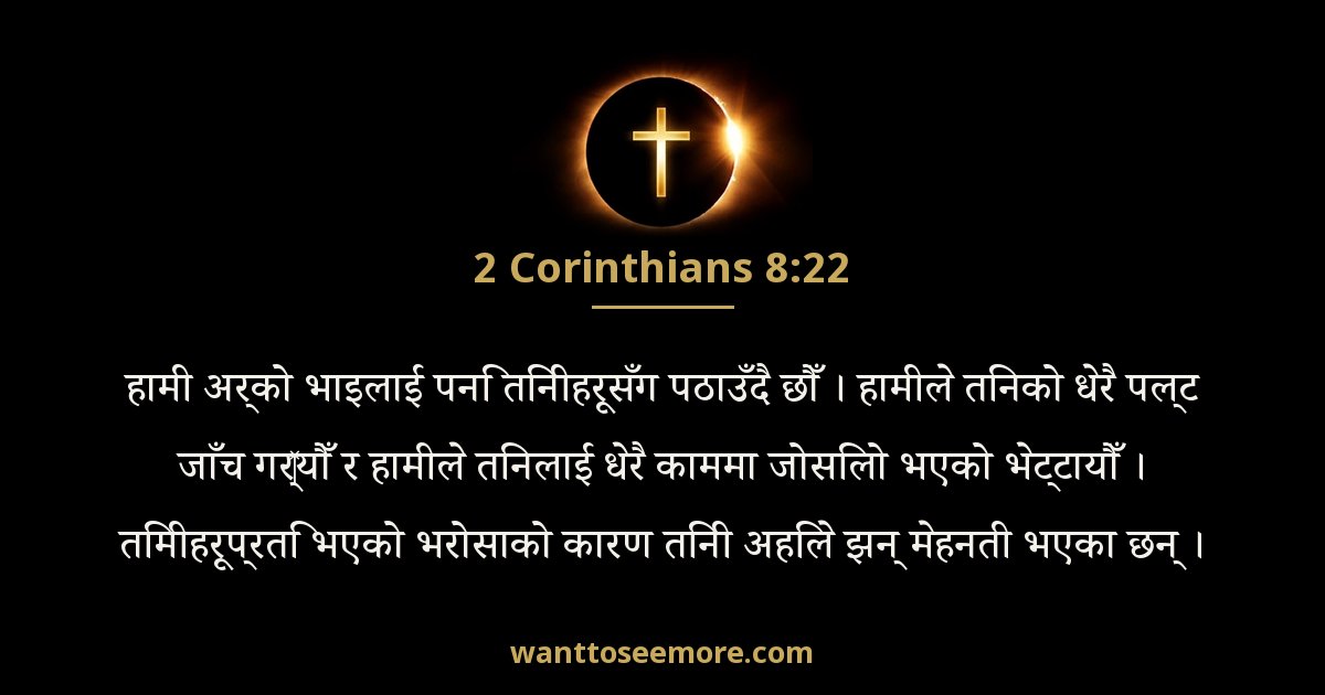 2 Corinthians 8:22