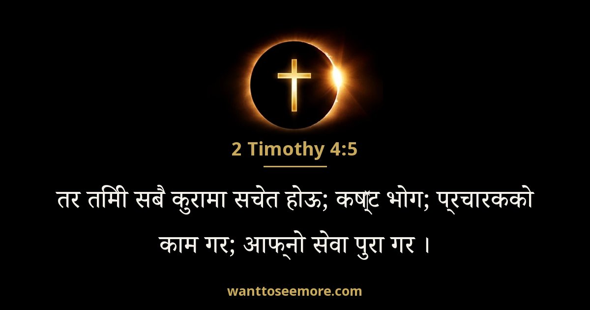 2 Timothy 4:5