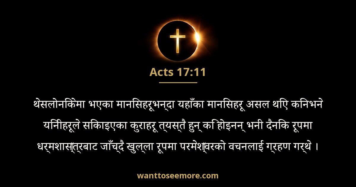 Acts 17:11
